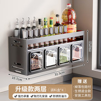 美煮妇厨房调料盒置物架免打孔壁挂多功能调味罐瓶调味品组合套装收纳架 枪灰双层-4格【独立调料勺*4】
