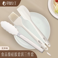 掌厨女王硅胶油刷烧烤刷油刷子食品级厨房烙饼刷耐高温烧烤调料刷烘焙工具 烘焙三件套:刮刀+油刷+食品夹