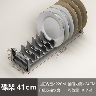 居密码枪灰厨房碗碟置物架筷子收纳盒碗盘沥水架抽屉分隔橱柜内置放碗架 插碟架-深41CM-磨砂质感(单个装) 购买前测量抽屉尺寸，深度可