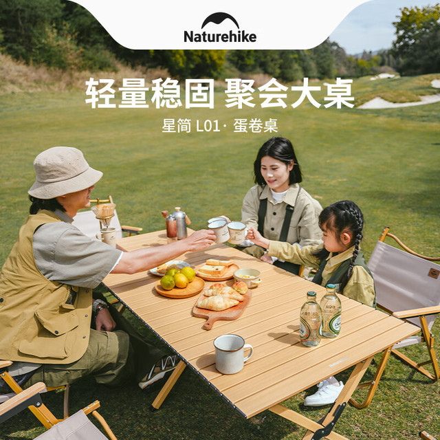 挪客户外 挪客Naturehike 星简铝合金蛋卷桌 150*70*55cm