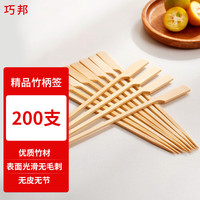 巧邦(QIAOBANG)竹柄签关东煮竹签18CM糖葫芦签子麻辣烫竹签子加粗烧烤签200支装
