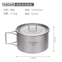 Ti artisan钛工匠户外钛碗纯钛露营餐具野营饭盒便携式套碗雪拉碗钛合金饭盒 钛碗600ml（有盖）