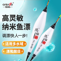 臻佑(Grsaed)三支装 NI01纳米鱼漂套装高灵敏加粗醒目鲫鱼鲤鱼野钓浮漂