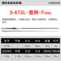N·S BlackHole23款复仇者路亚钓竿高感度碳素竿远投泛用鲈鱼鳜鱼竿 S-672L(直柄·双节·快调)