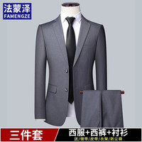 法蒙泽西服套装男士三件套商务职业正装小西装男结婚新郎上班修身外套男 灰色(西服+西裤+衬衫) 2XL【125-140斤】