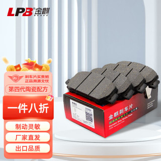 金麒陶瓷刹车片后片适配大众朗逸速腾高尔夫宝来朗行斯柯达明锐PD0340