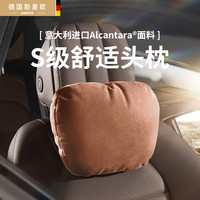 斯麦欧(Simaiou) Alcantara迈巴赫S级汽车头枕腰靠 高端车用座椅腰垫腰靠垫颈枕 Alcantara头枕 - 棕色 1个