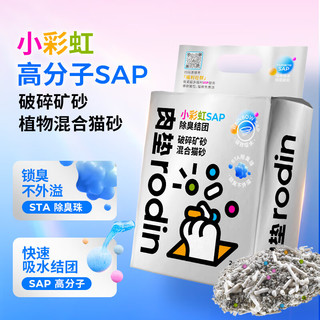 肉垫(rodin)豆腐植物SAP高分子猫砂混合猫砂除臭结团无尘M 【重磅】小彩虹1袋