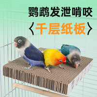 威毕鹦鹉玩具鸟千层饼窝垫材啃咬发泄站板解闷防咬毛磨嘴鸟笼配件用品 大号(长21*宽20*高3cm)
