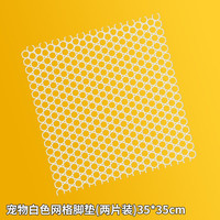 宠乐侠兔笼魔片宠物笼铁网围栏小宠笼子荷兰猪刺猬豚鼠侏儒兔鸟笼子 白色网格脚垫 无规格