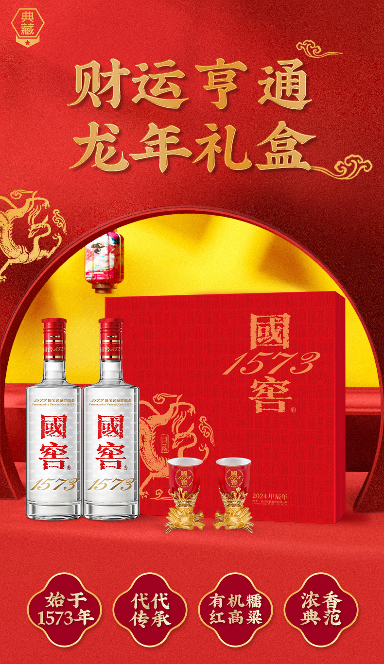 国窖1573 52%vol 浓香型白酒500ml*2瓶金虎送福礼盒装【报价价格评测