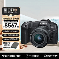 Canon 佳能 EOS R8 全画幅微单数码相机 约2420万像素 小型轻量 R8+RF24-50mm