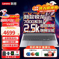 Lenovo 联想 拯救者 八核标压锐龙 7000系电竞本R可选/ThinkBook 超清屏笔记本电脑 16寸TB：锐龙7000 40G 1T 核显升级 2.5K超清电竞屏丨2023款游戏本