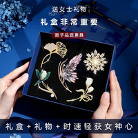 古耐胸花胸针高档女士套装毕业礼物送老师生日礼物送女友老婆品牌礼盒 【轻奢】一星期胸针礼盒套装