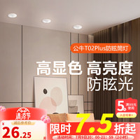 公牛（BULL）LED金属防眩筒灯嵌入式孔灯走廊过道餐厅灯卧室灯超薄吊顶灯T02P 【7W5700K3寸】白+哑白防眩筒灯