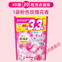 花王 （KAO）宝洁花王4D洗衣凝珠洗衣球替换装袋装柔顺除菌花香洗衣液 【4D版39粒】1袋粉色玫瑰花香