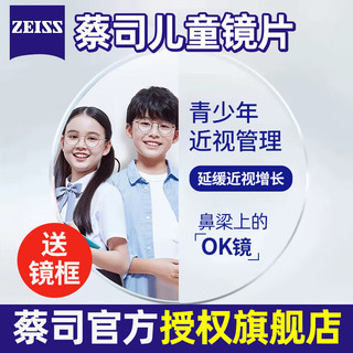 蔡司（ZEISS）成长乐离焦镜片儿童依视路星趣防控近视乐学眼镜睛减缓度 依视路膜岩离焦防控近视镜片 1.59(较薄)