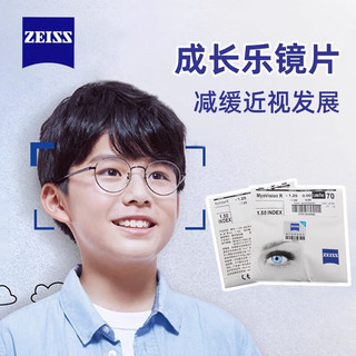 蔡司（ZEISS）成长乐离焦镜片儿童依视路星趣防控近视乐学眼镜睛减缓度 依视路膜岩离焦防控近视镜片 1.59(较薄)