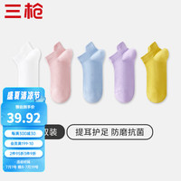 三枪（THREEGUN）5双装女士袜子女7A抑菌多巴胺提耳短袜纯色网眼透气袜子 白色+粉红+兰花紫+天空蓝+姜黄