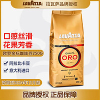 LAVAZZA 拉瓦萨 QUALITA ORO欧罗金 中度烘焙 咖啡豆 250g