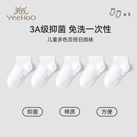 YeeHoO英氏【日抛免洗】3A抑菌独立装儿童袜子春夏薄款男女袜白色5双XL