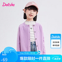 笛莎（DEESHA）女童舒适百搭棉感开衫B32334701紫色110