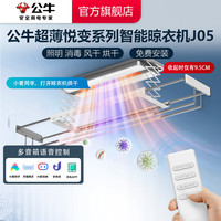 公牛家用隐藏式智能电动晾衣机遥控升降伸缩阳台晾衣杆晾衣架