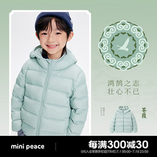 MiniPeace【国色羽绒】太平鸟童装儿童轻薄羽绒服男女童秋冬中国色羽绒外套 苍葭 130cm