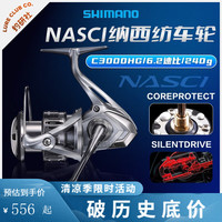 SHIMANO禧玛诺纳西纺车轮NASCI淡海水通用超远投全金属路亚鱼线轮路亚轮 21款 C3000HG 左右手互换型