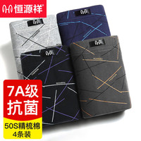 恒源祥男士内裤男式纯棉平角裤头7A级抗菌防螨四角男生短裤衩大码4条装 XXXL/185