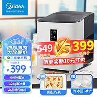 美的（Midea）制冰机家用商用小型迷你全自动制冰机宿舍商用奶茶店KTV冰块机可沉可浮子弹冰 【12KG体积小】MBJ-12D11EA