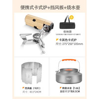 原始人(The Primitive) 卡式炉户外便携式折叠卡斯卡磁炉野外露营炉具炊具燃气火锅煮茶 卡其+挡风板+1.6L水壶