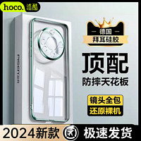 HOCO 浩酷 适用华为mate60手机壳新款透明防摔软壳mate60Pro+全包保护套