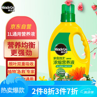 Mracle.Gro 美乐棵 浓缩营养液 通用型 1L