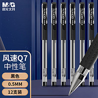 M&G 晨光 文具经典风速Q7/0.5mm黑色中性笔子弹头签字笔顺滑拔盖水笔办公用笔 3支