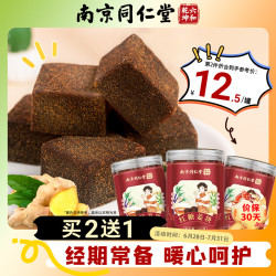 南同九坊 南京同仁堂 南同九坊 红糖姜块 搭红糖姜茶大姨妈生理期红糖姜枣茶老姜红糖水姜片古补月气养子血例假