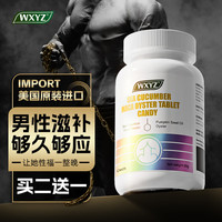 WXYZ美国海参玛咖牡蛎片可搭淫羊藿胶囊海狗丸番茄红素袋鼠补精肾壮阳促睾成人男性滋补保健用品 5瓶大周期,买三送二【长期吸收,王者风范】