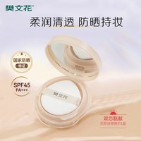 樊文花轻盈柔滑防晒bb霜女遮瑕柔润服帖隔离气垫BB霜