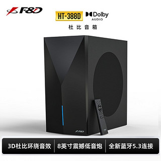 百亿补贴：F&D 奋达 电视音响回音壁蓝牙杜比全景声家用客厅回音壁电脑音箱