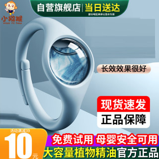 小猕猴 防叮手环植物精油成人儿童家用蚊子户外露营防叮神器便携随身驱
