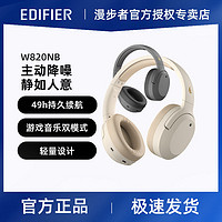 EDIFIER 漫步者 W820NB蓝牙耳机头戴式主动降噪无线耳麦适用于苹果华为小米