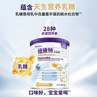 Neocate 纽康特 含乳糖太益启HMO纽康特深度水解乳清蛋白配方粉婴儿400g