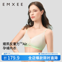 嫚熙（EMXEE）反重力Air哺乳内衣夏季轻薄款聚拢孕期产后喂奶文胸 渐变绿 M