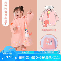 kocotree儿童雨衣男童女童小童小孩宝宝雨披小2岁带书包位幼儿园 升级版-粉色独角兽 M(身高95-110cm,3-4岁)