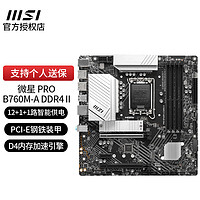 MSI 微星 MAG B660M MORTAR WIFI DDR4 迫击炮 M-ATX主板 (LGA 1700/intel B660)