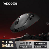 RAPOO 雷柏 VT1pro黑无线鼠标双模游戏支持4K+8K回报率高端游戏引擎3398