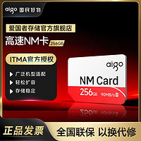 aigo 爱国者 NM存储卡华为手机平板内存卡适配Mate/nova/P多系列 4K高清