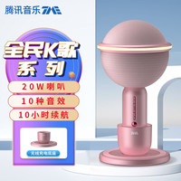 腾讯音乐 全民K歌话筒无线蓝牙音响一体套装娱乐电容麦家庭KTV变音器尽情唱吧麦克风