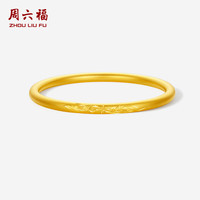 周六福 ZHOU LIU FU古法黄金手镯女祥瑞纹足金999镯子计价A1013612 约24.01g 58mm