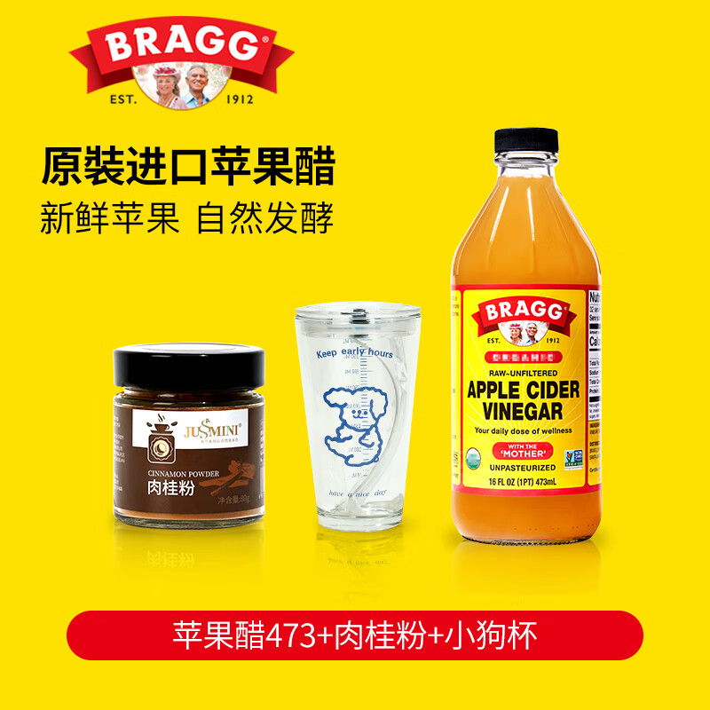 BRAGG苹果醋水果醋饮料原浆浓缩生酮无糖0糖轻食直播473ML 苹果醋473ML+肉桂粉+小狗杯+量杯
